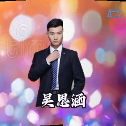吴思涵