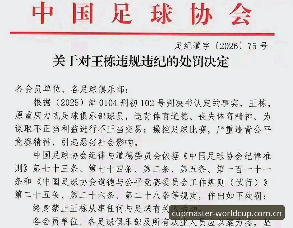揭秘足协第三批禁足名单：65人涉案背后的足球风暴，世界杯投注技巧也能避开雷区？
